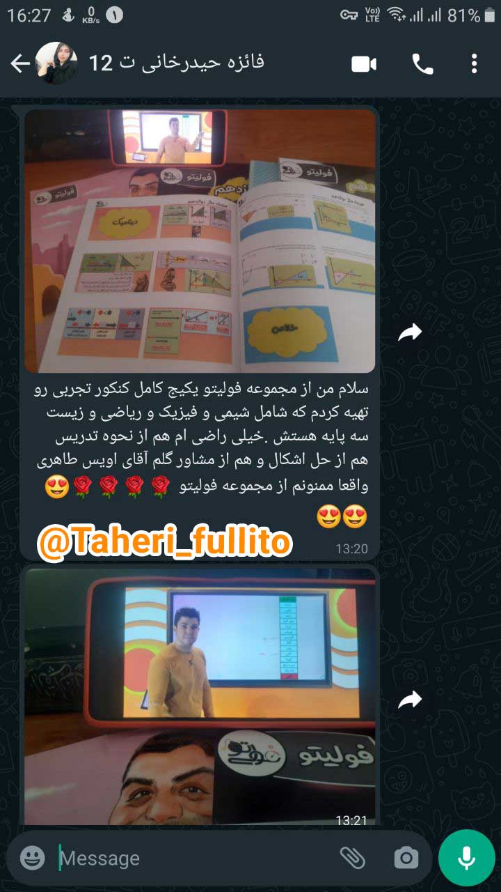 نظرات در مورد فیزیک ملاکیان فولیتو